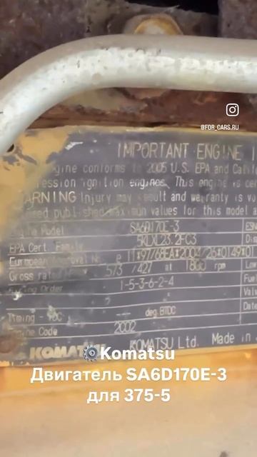 ⚙️Komatsu  Двигатель SA6D170E-3 для 375-5