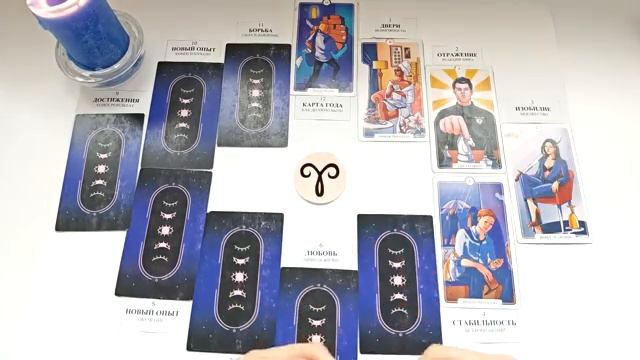 ОВЕН НОВЫЙ ГОД 2️⃣0️⃣2️⃣6️⃣! Прогноз на 2026 год👍Таро прогноз гороскоп для Вас! смотреть онлайн