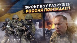 КОНЕЦ ИЛЛЮЗИЙ! Пока Киев сочинял фейки, фронт рассыпался - Россия прорывает оборону!