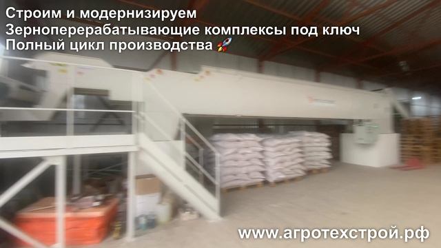 Комплекс ЗАВ от АгроТехСтрой