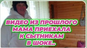 САМВЕЛ АДАМЯН, ПО ПРОСЬБАМ ЗРИТЕЛЕЙ, МАМА ПРИЕХАЛА К СЫТНИКАМ, В ШОКЕ..