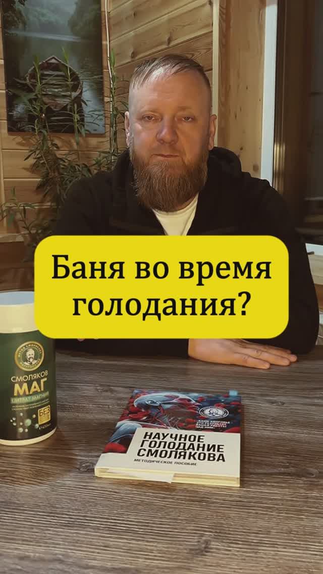 голодание и парная или баня смотреть онлайн