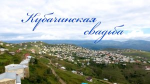 ГТРК "Дагестан". "Кубачинская свадьба"