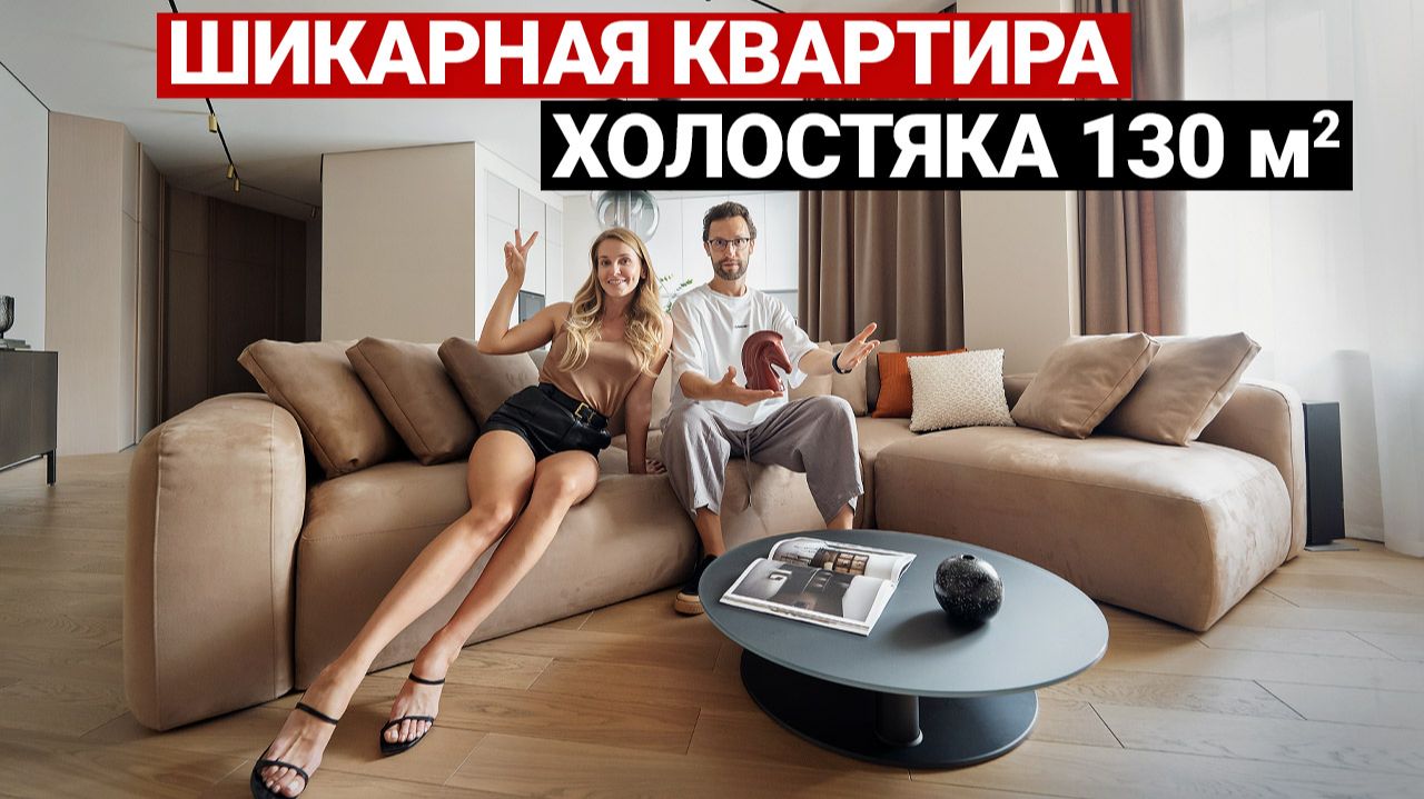 ОЧЕНЬ УДОБНАЯ И КРАСИВАЯ СОВРЕМЕННАЯ КВАРТИРА ХОЛОСТЯКА 130 м². Дизайн интерьера, ремонт квартиры смотреть онлайн