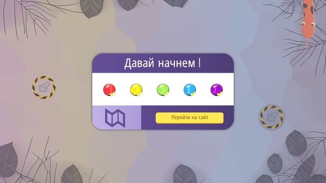 Sneak In ost. Игровой процесс №4.