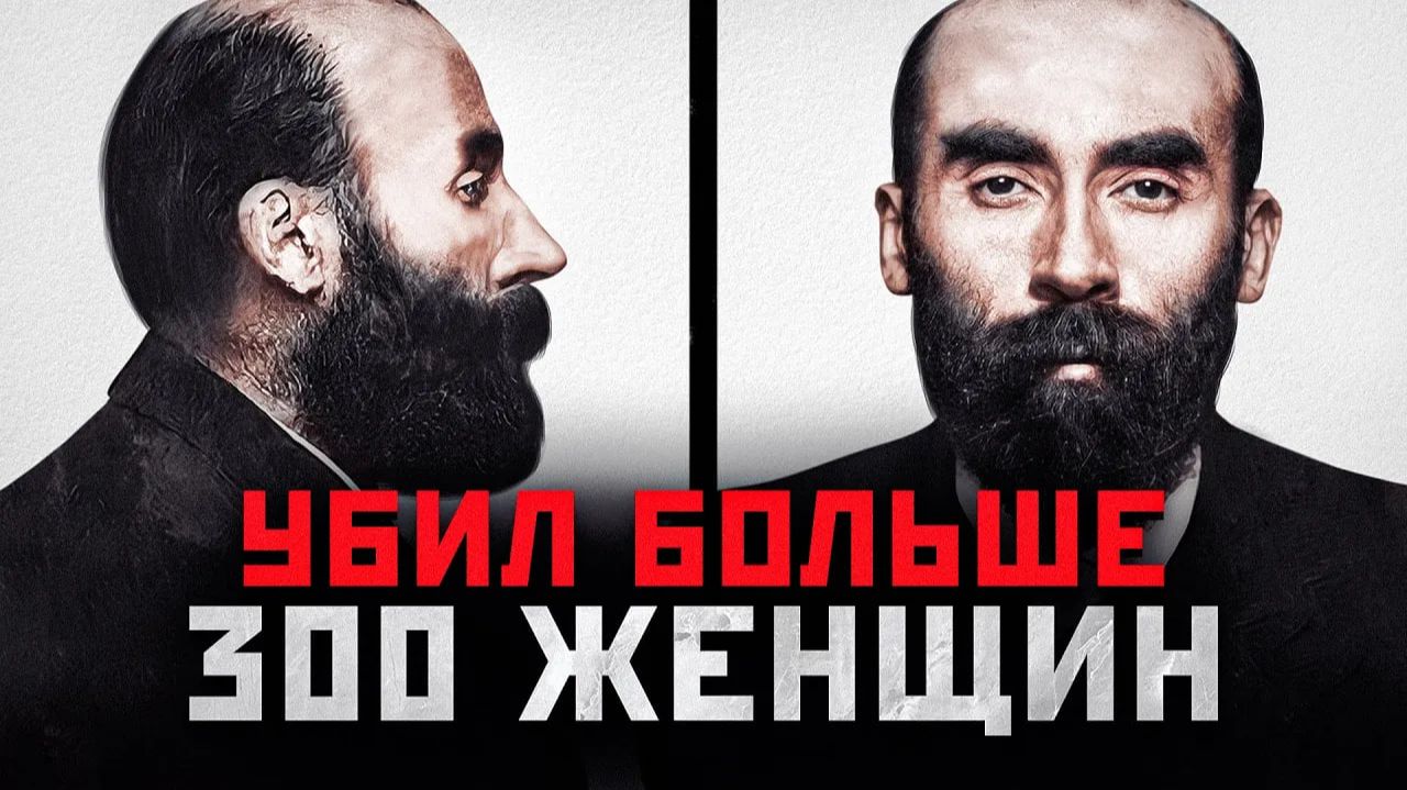 ЗАКАПЫВАЛ ОСТАНКИ СВОИХ ЖЁН ПОД ДОМОМ | Маньяк Франции Анри Ландрю смотреть онлайн