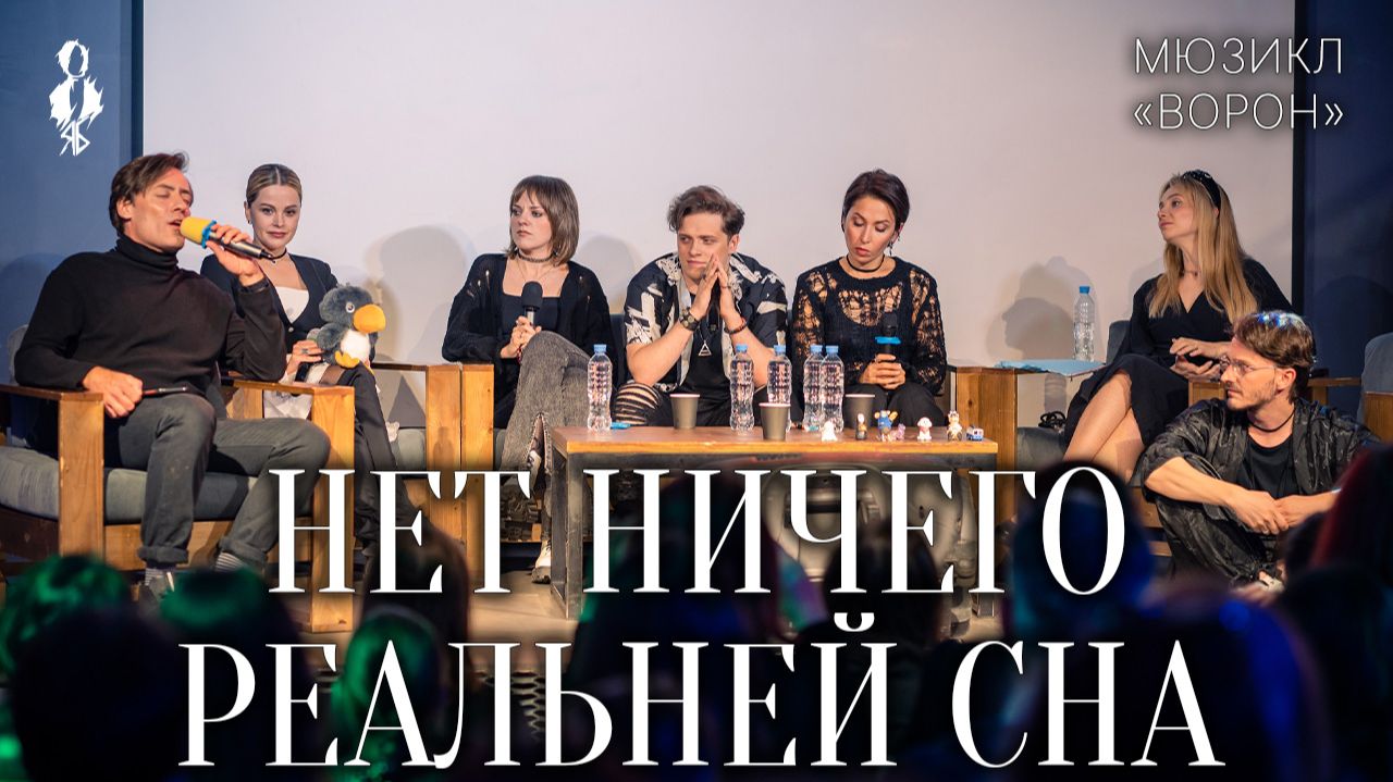 Владислав Кирюхин - Нет ничего реальней сна (мюзикл «Ворон»)