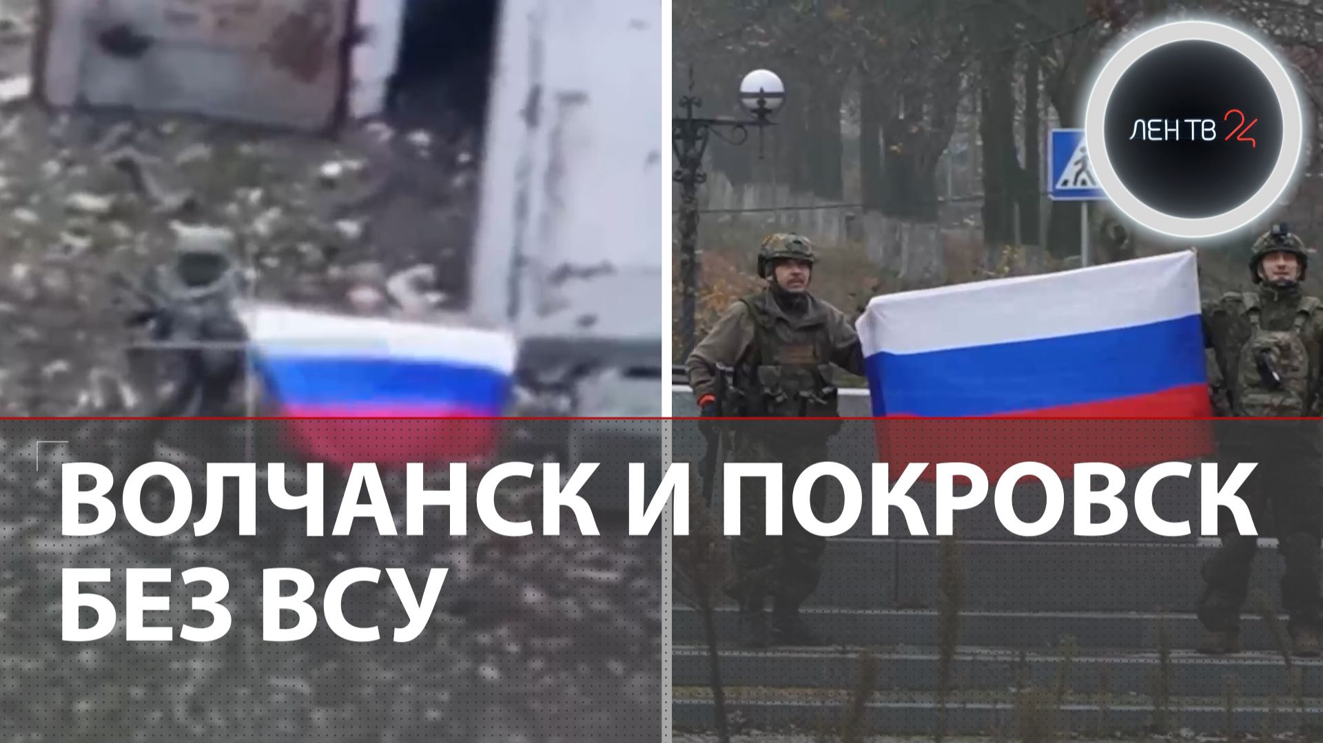 Украина потеряла Покровск и Волчанск | Армия РФ штурмует Гуляйполе, а ВСУ делают фейки по "перемоге" смотреть онлайн