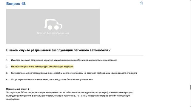 ПДД Билет 24. Вопрос 18 прохождение с ответами. смотреть онлайн