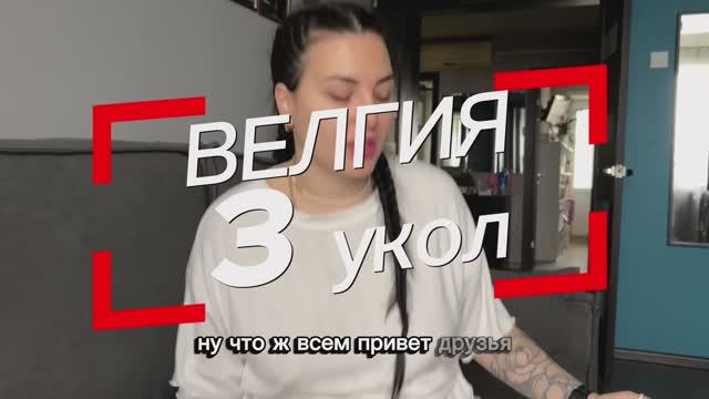 Укол #3 для похудения #Велгия #оземпик #семавик смотреть онлайн