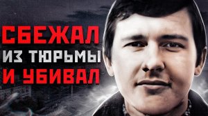 САМЫЙ СТРАШНЫЙ МАНЬЯК ПОДМОСКОВЬЯ | История маньяка - Юрий Раевский - Внуковский Маньяк