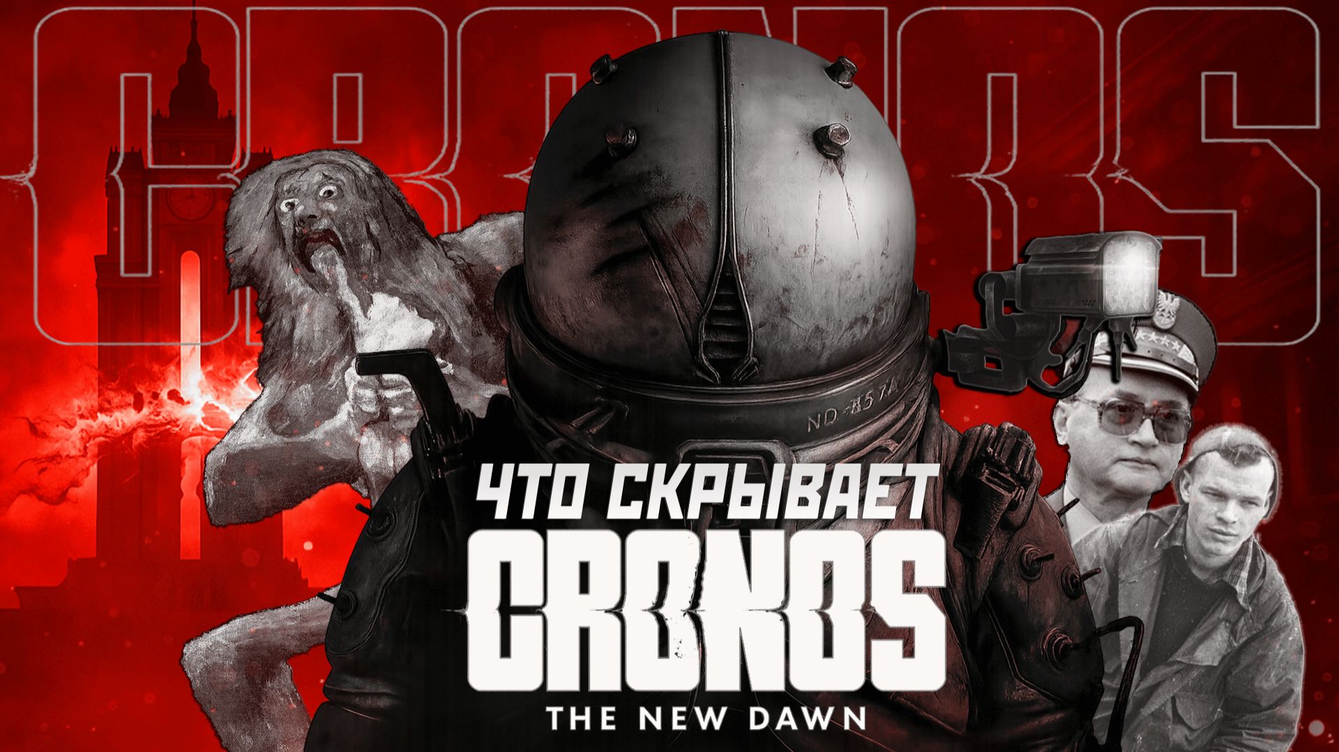 Что скрывает Cronos: The New Dawn? смотреть онлайн