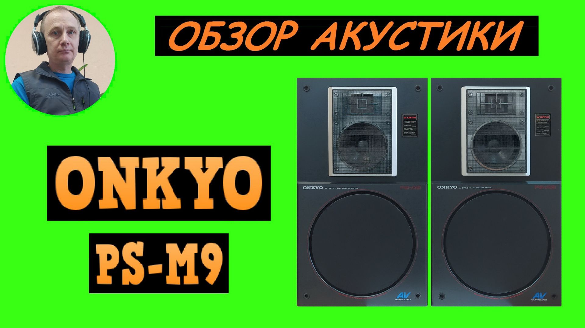 Обзор акустической системы ONKYO PS-M9 смотреть онлайн