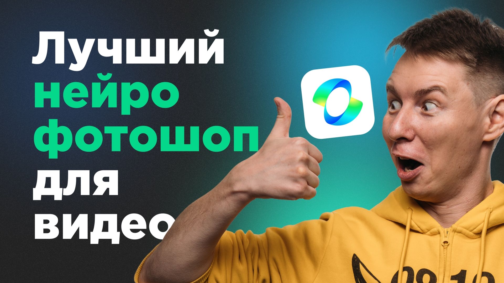 Лучшая нейросеть для редактирования видео Kling Omni: как менять фон, одежду и персонажей смотреть онлайн