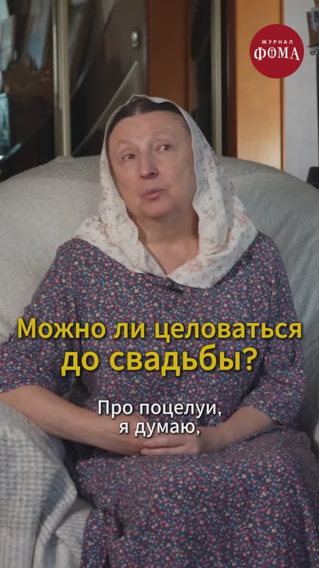 Можно ли целоваться до свадьбы? смотреть онлайн