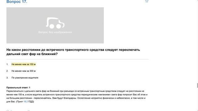 ПДД Билет 24. Вопрос 17 прохождение с ответами. смотреть онлайн