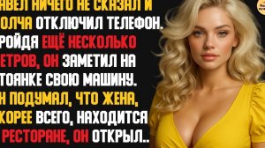 Рассказ мужчины | Измена Жены. Месть Мужа. Стена. Застал Жену в Ресторане с Начальником