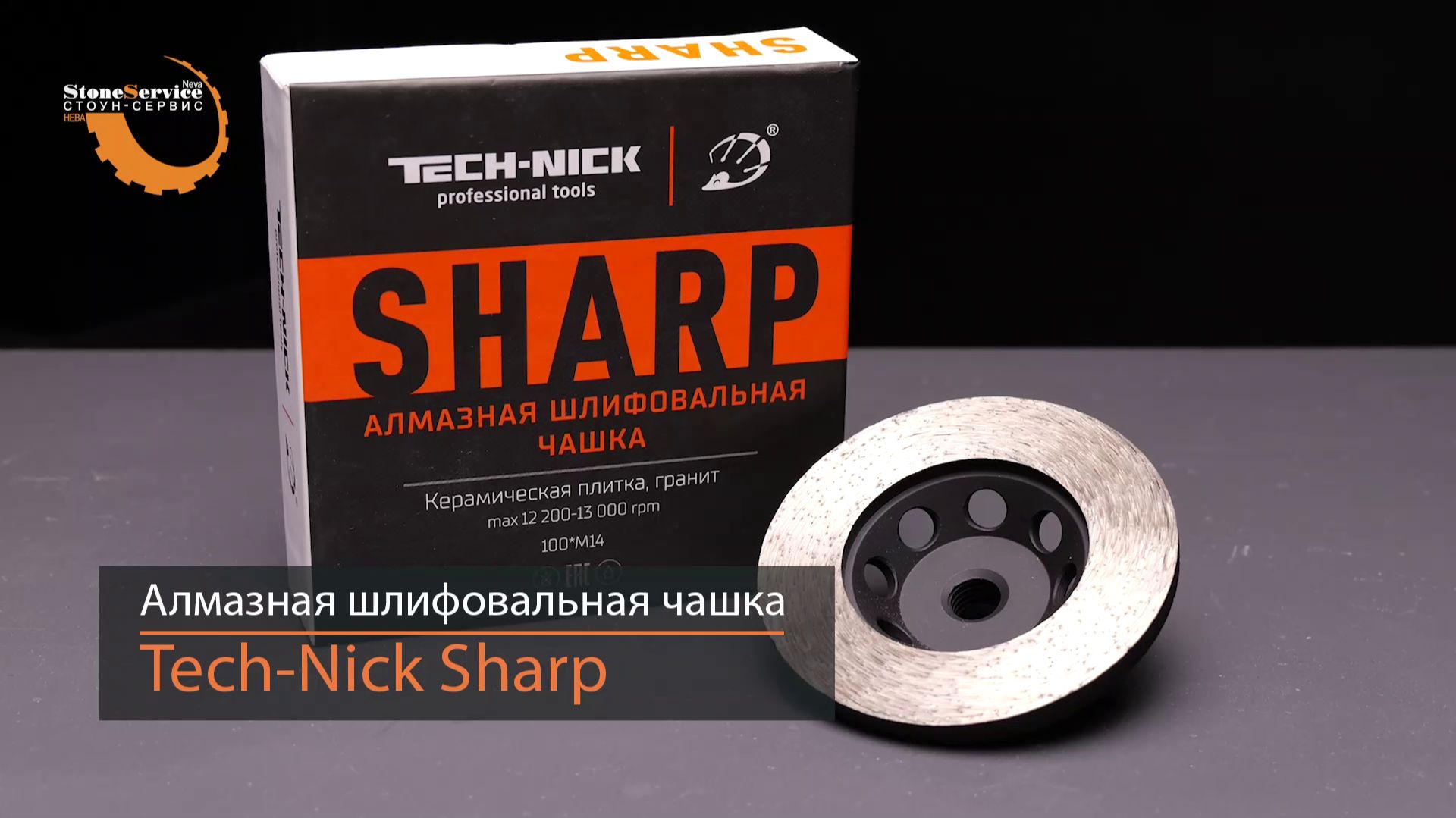 Алмазная шлифовальная чашка по граниту SHARP 100 мм М14 №0 #30/35 спекание Tech-Nick смотреть онлайн