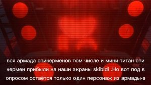 армада спикерменов