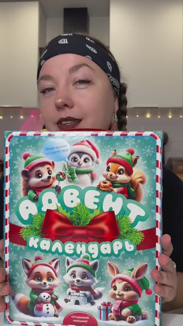 Номер 4 Новогодний Адвент 🎄 смотреть онлайн