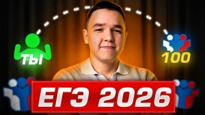 ЕГЭ 2026. Пошаговый план подготовки с НУЛЯ за пол года | ПРОФИЛЬНАЯ МАТЕМАТИКА 2026