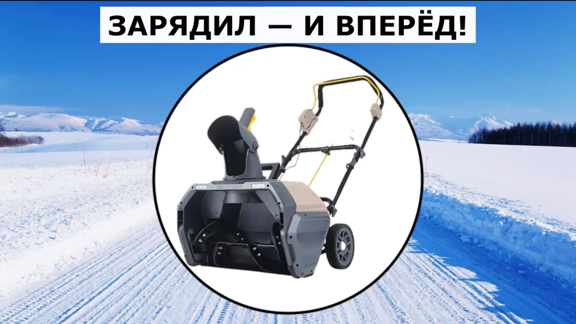 Снегоуборщик аккумуляторный Nocord NBS-2000 смотреть онлайн