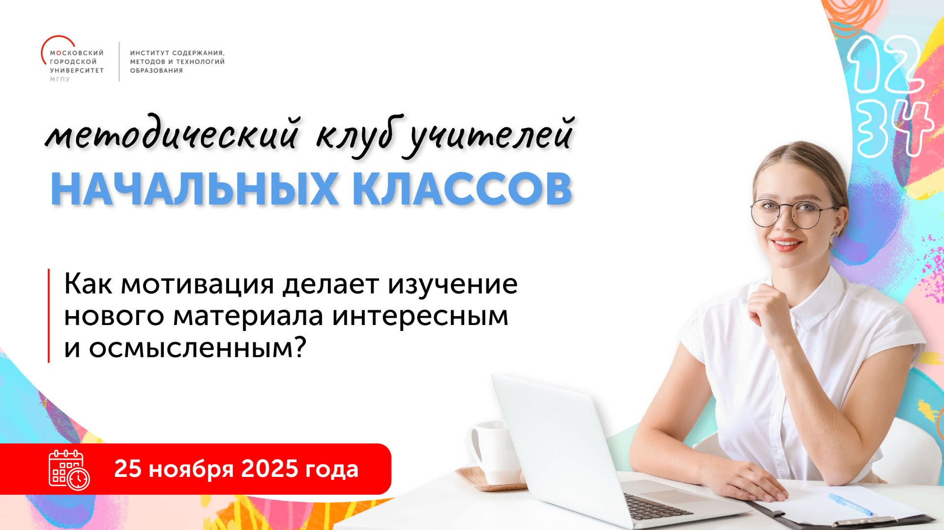 Как мотивация помогает изучить новый материал интересно и осмысленно смотреть онлайн