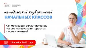 Как мотивация помогает изучить новый материал интересно и осмысленно