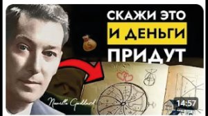 Произносите эту Денежную Молитву в Течение 60 секунд | И посмотрите что Произойдёт | Невилл Годдард