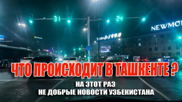 НА ЭТОТ РАЗ НЕ ДОБРЫЕ НОВОСТИ УЗБЕКИСТАНА