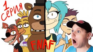 Команда Озорник ПОПАЛА В FNAF - 1 СЕРИЯ Реакция | Реакция