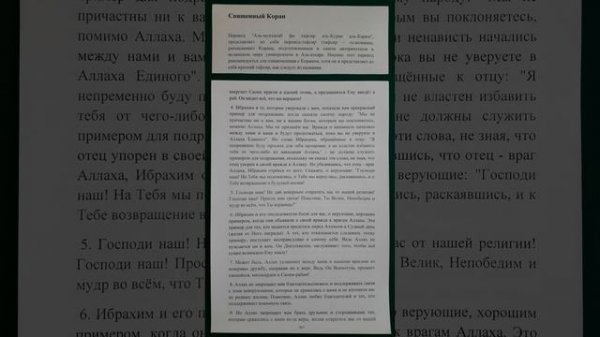 Коран сура 60 Аль-Мумтахана Испытуемая перевод Аль-мунтахаб