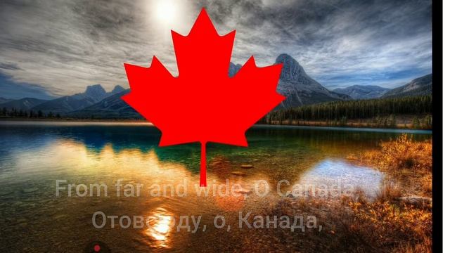 гимн канады