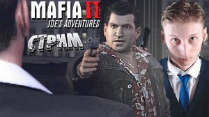 КОНЧАЕМ С МАФИЕЙ😵СТРИМ,ПРОХОЖДЕНИЕ MAFIA 2 JOE'S ADVENTURES💎БЕСПЛАТНО РАЗДАЮ СКИНЫ КС 2,КЛЮЧИ ИГР