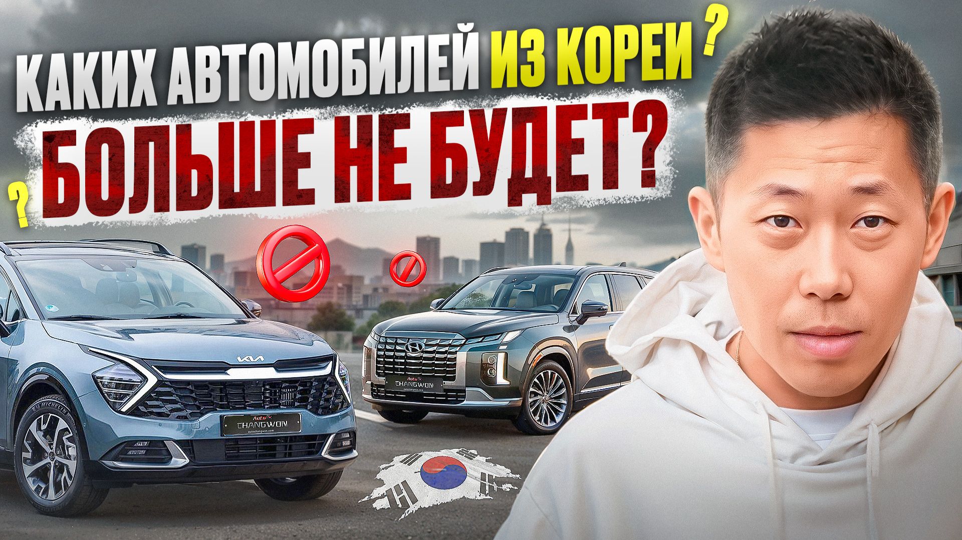 Какие авто можно и НЕЛЬЗЯ покупать сейчас в Корее смотреть онлайн