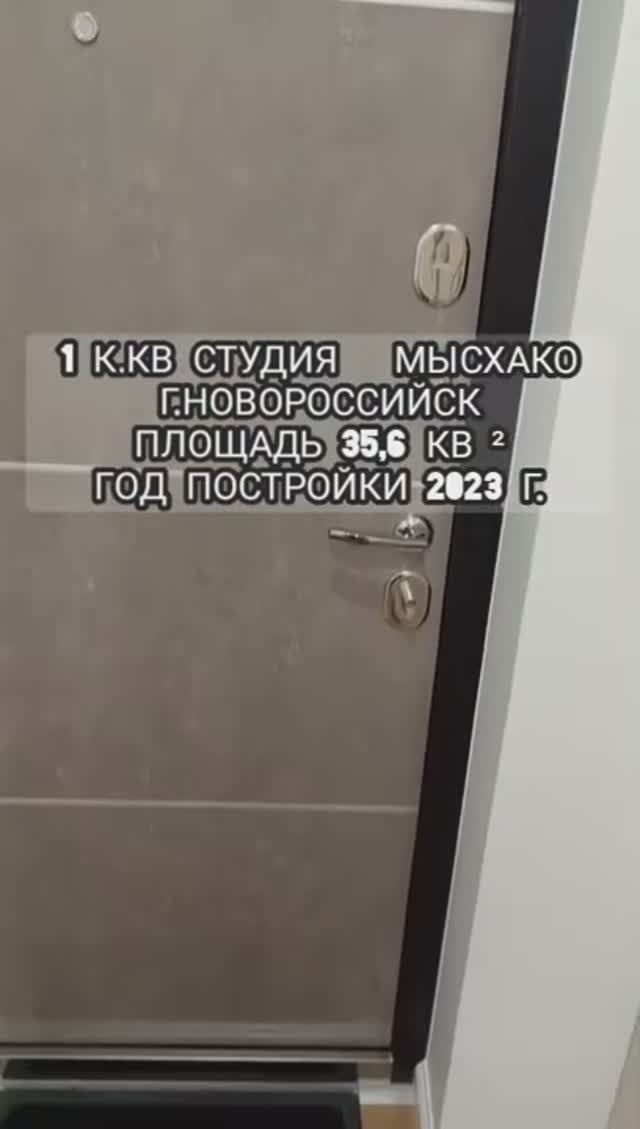 Квартира -Студия п.Мысхако г.Новороссийск смотреть онлайн