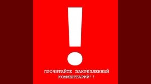 прочитайте закреплённый комментарий!
это важно