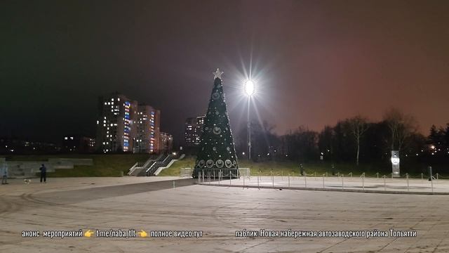 Тольятти преображение к новому году на набережной смотреть онлайн