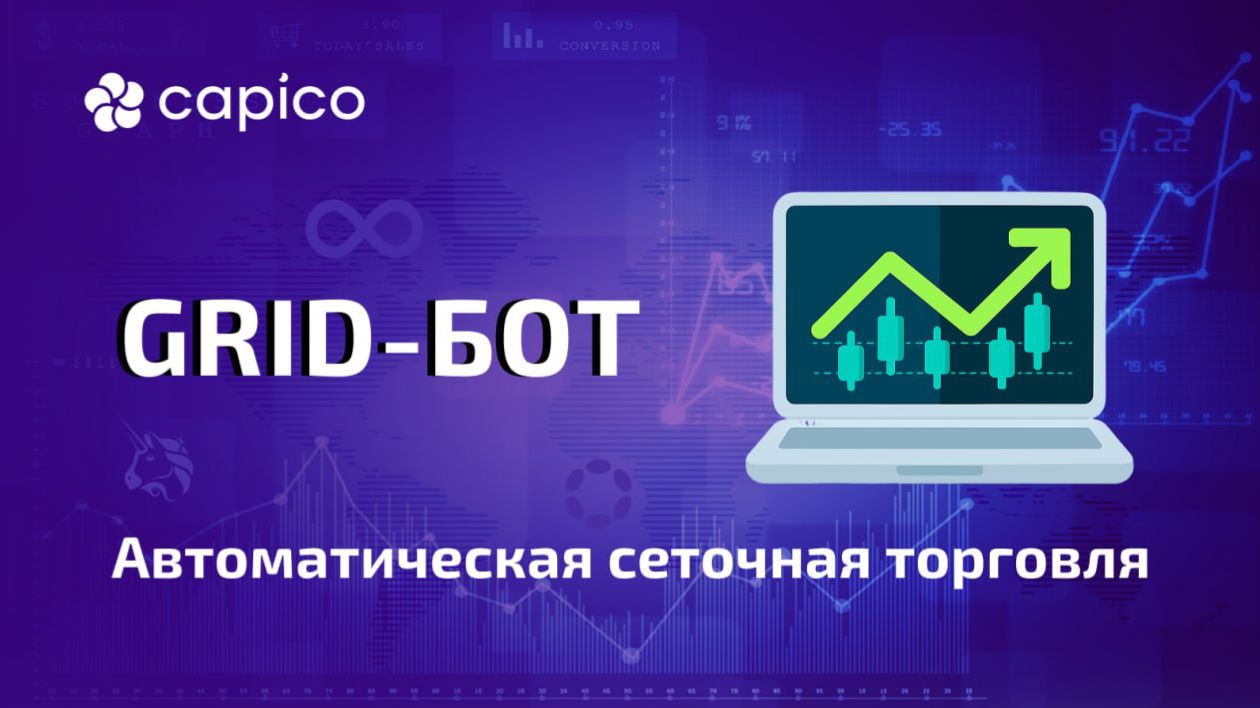 Фьючерсный Grid-бот