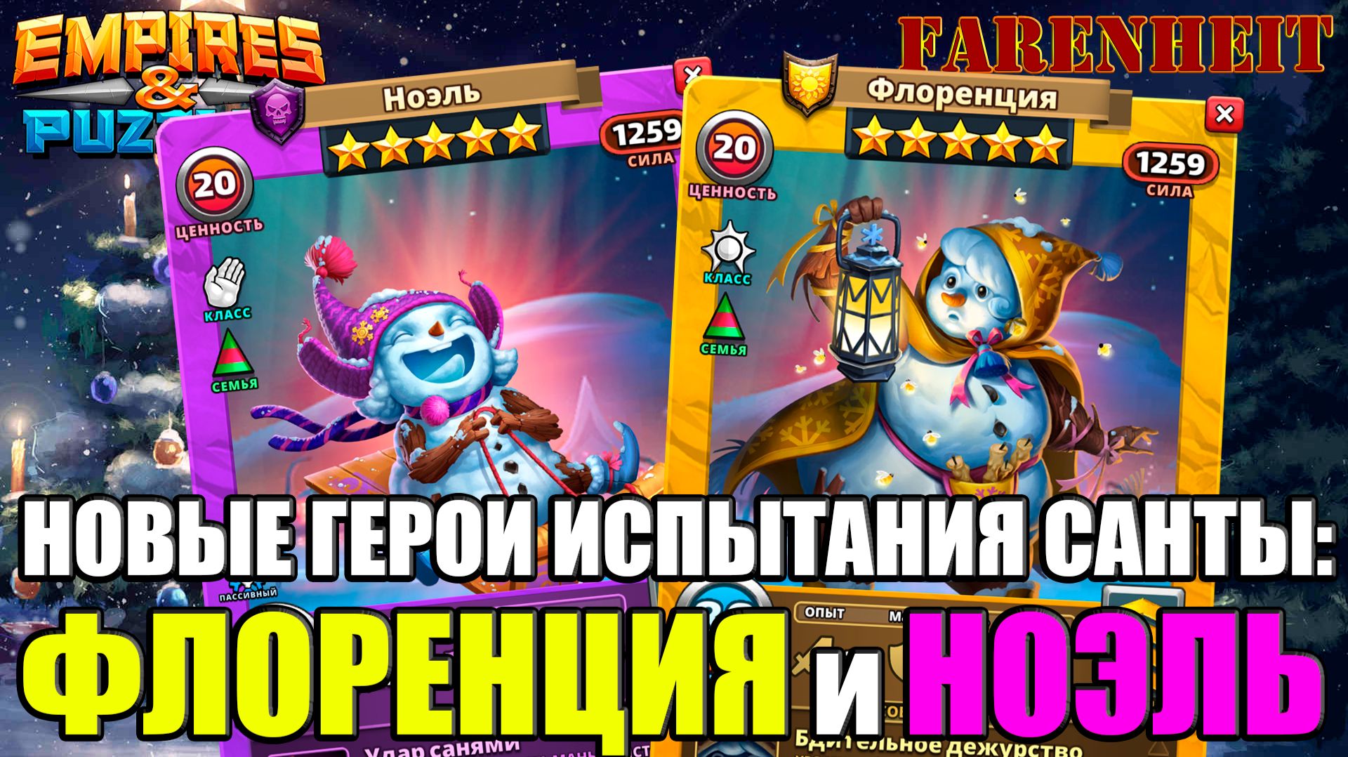НОЭЛЬ и ФЛОРЕНЦИЯ: РАЗБОР НОВЫХ НОВОГОДНИХ ГЕРОЕВ Empires & Puzzles
