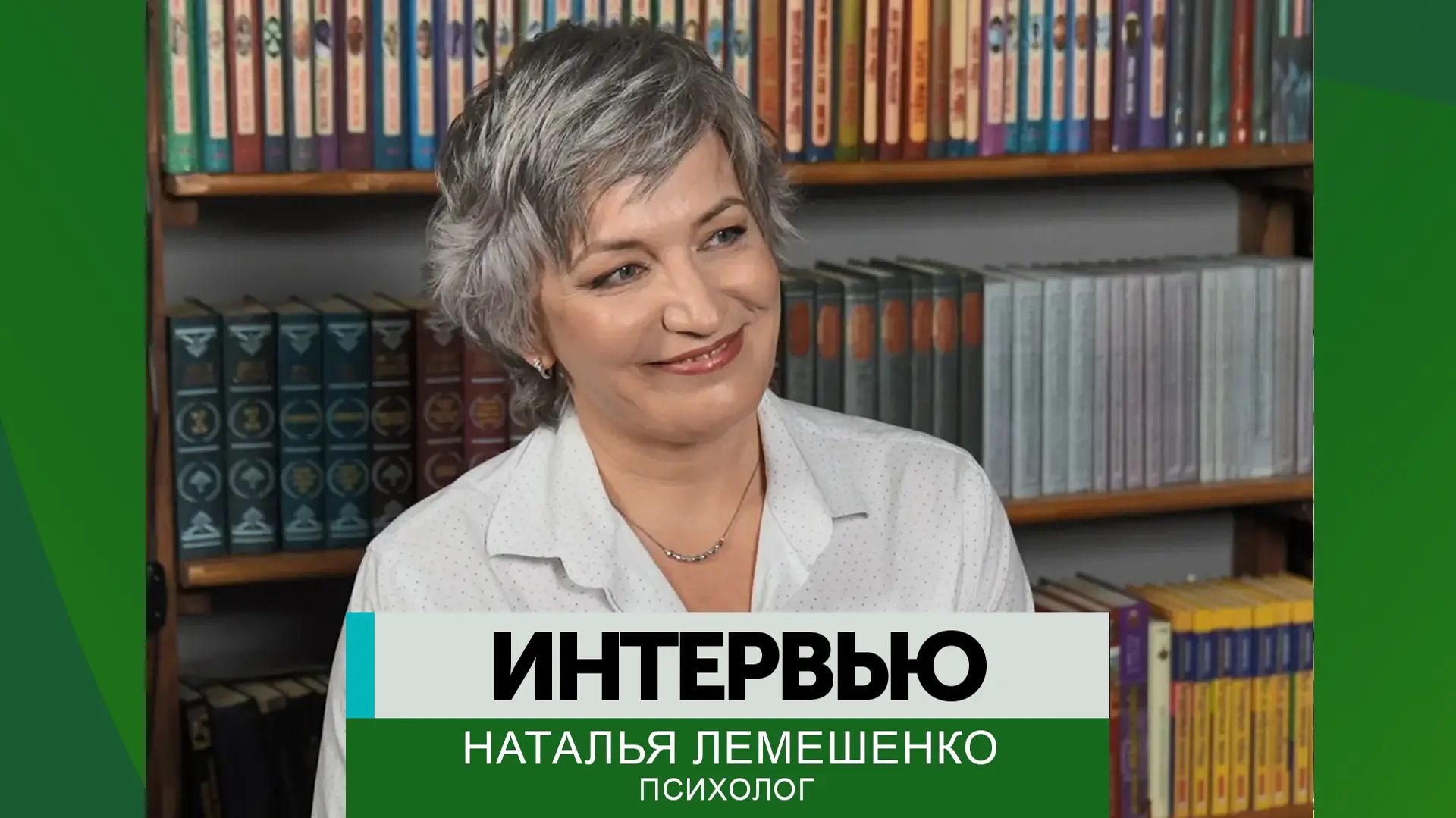 Интервью – Наталья Лемешенко смотреть онлайн
