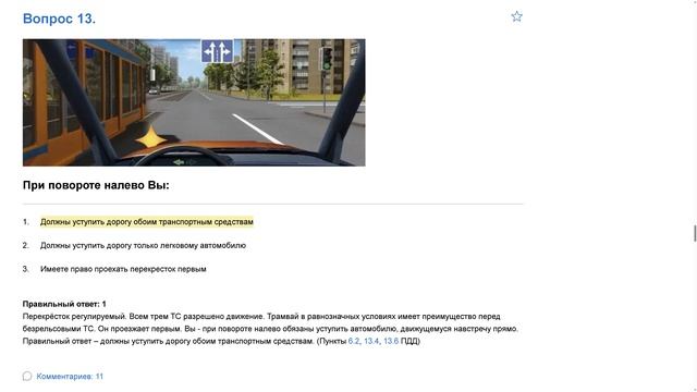 ПДД Билет 24. Вопрос 13 прохождение с ответами. смотреть онлайн
