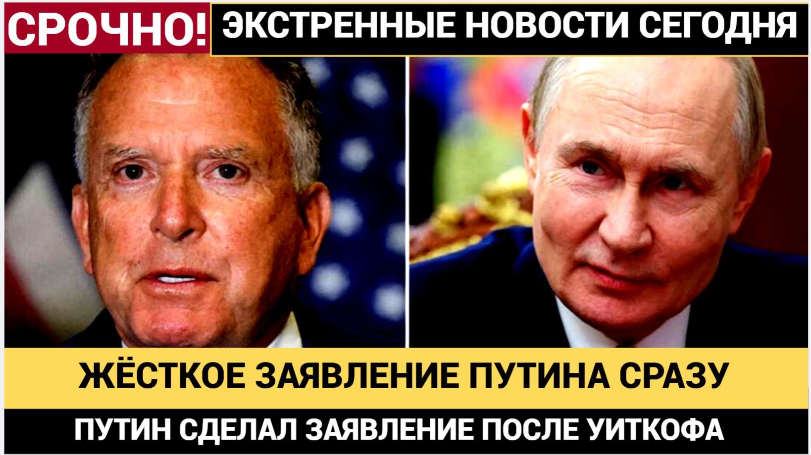 Срочное Заявление Путина после Встречи с Уиткофом Шокировало Весь Мир! смотреть онлайн