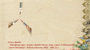 «Реализм, тонкий психологизм и истинно английский юмор Джейн Остин»