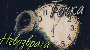 Точка Невозврата | ИИ