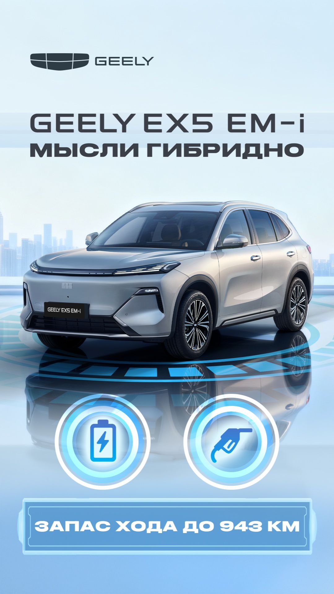 EX5 EM‑i: Обзор от Ильи