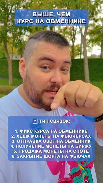 Типы связок в арбитраже с обменниками BestChange смотреть онлайн