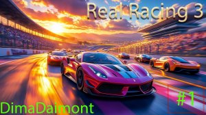 Real Racing 3|Прохождение| №1 | Знакомство с игрой и Старт Презентация F1