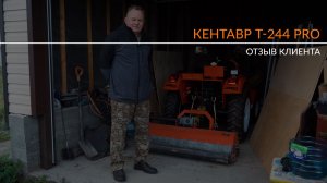 Отзыв о тракторе Т-244 PRO
