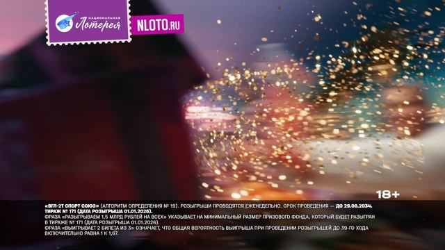 Новогодний Мечталлион